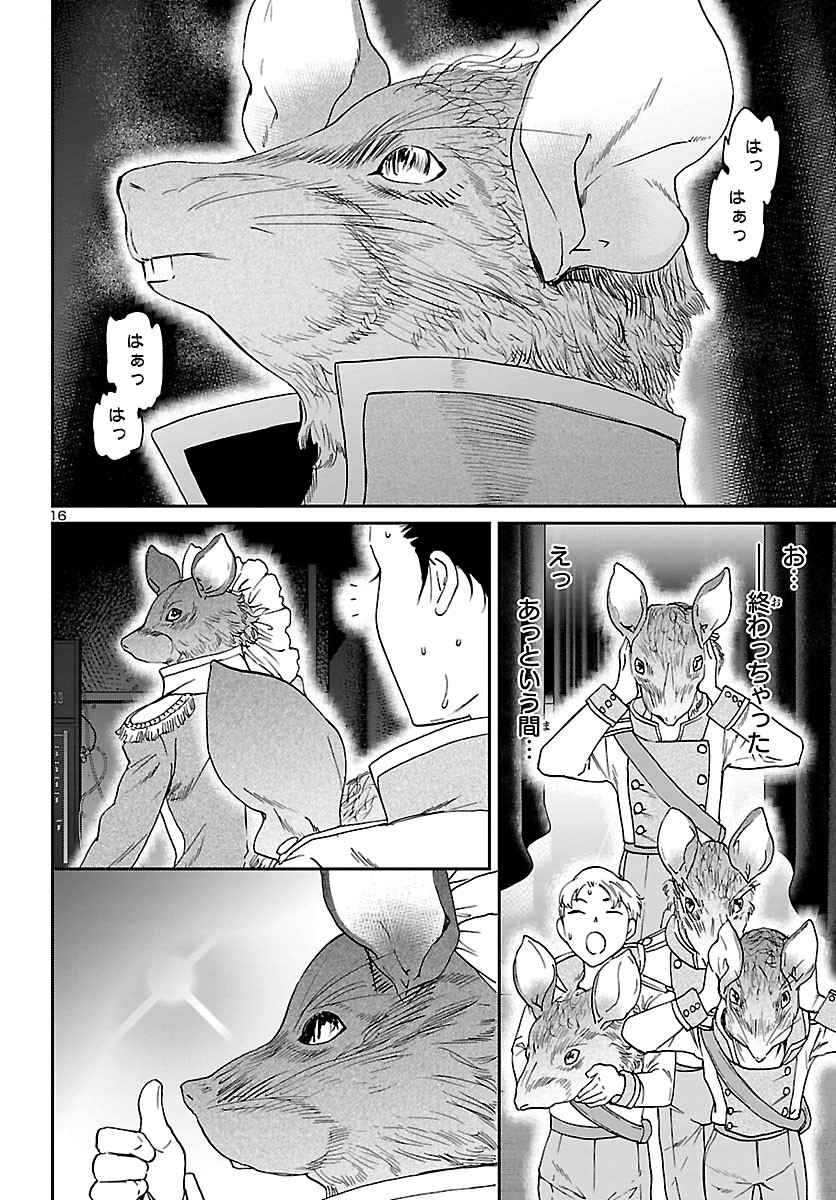 Kenrantaru Grande Scène Chapter 92 16ページ