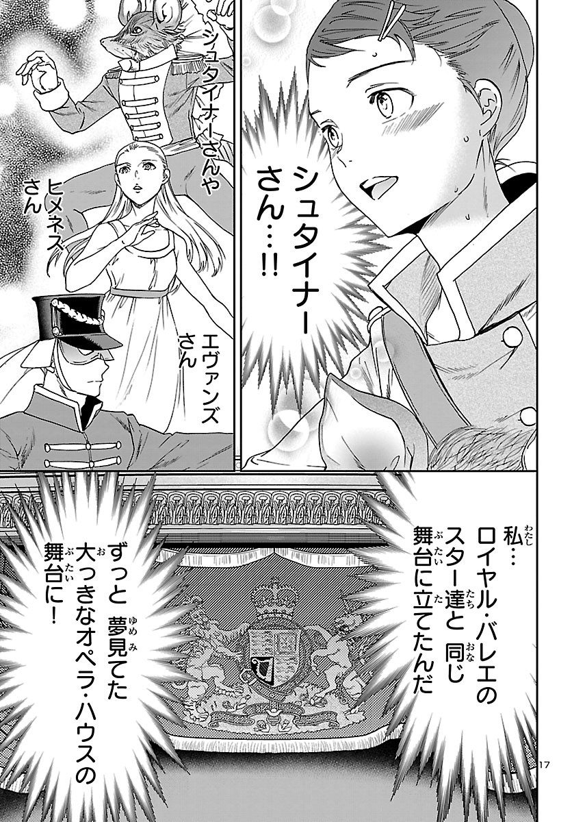 Kenrantaru Grande Scène Chapter 92 17ページ