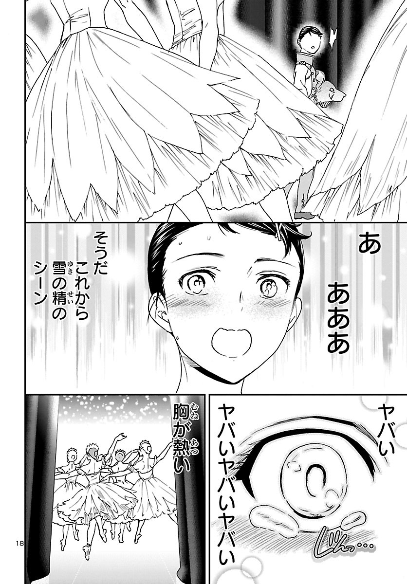 Kenrantaru Grande Scène Chapter 92 18ページ