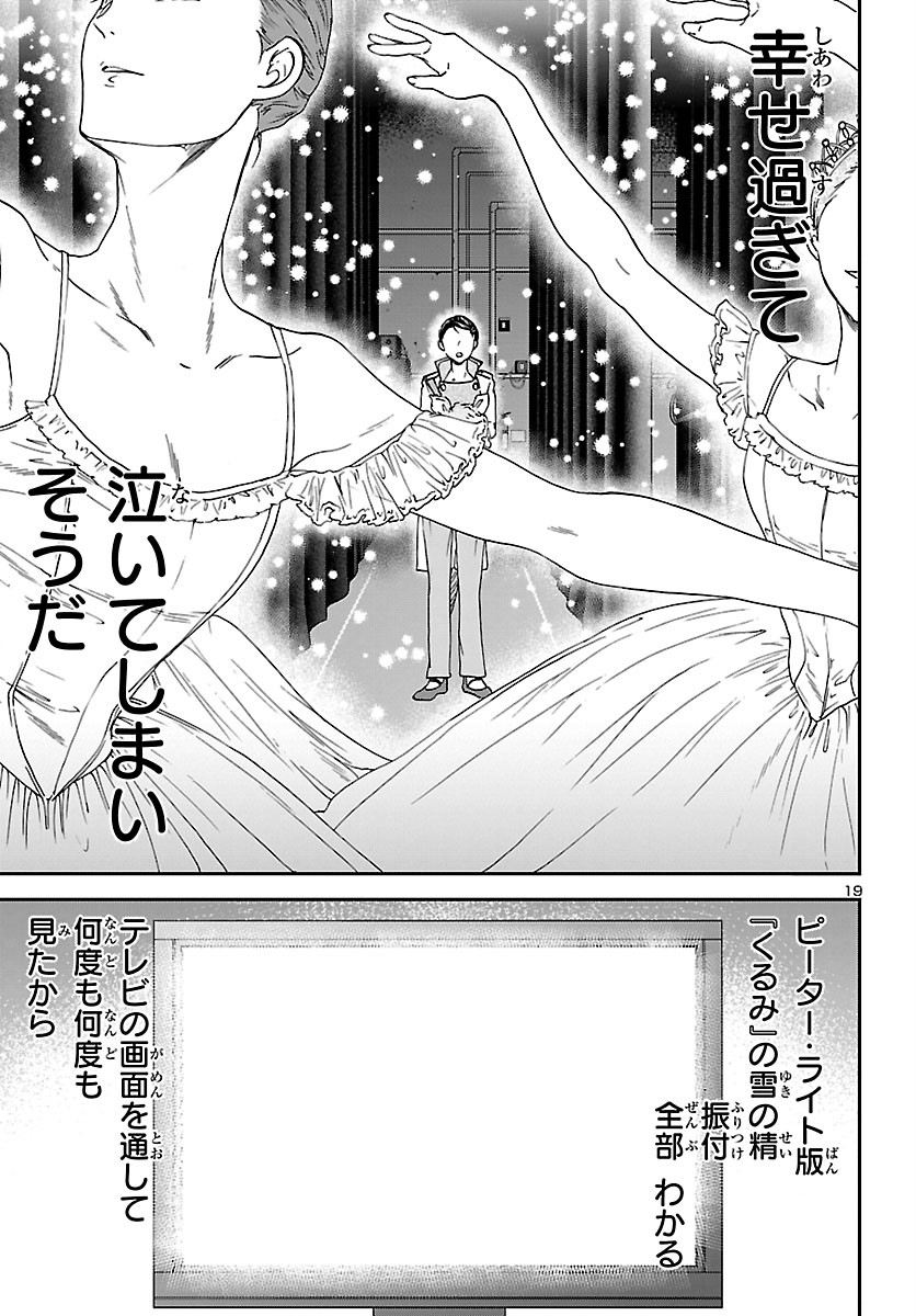 Kenrantaru Grande Scène Chapter 92 19ページ