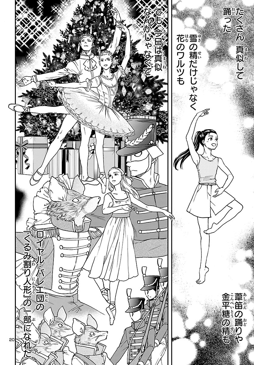 Kenrantaru Grande Scène Chapter 92 20ページ