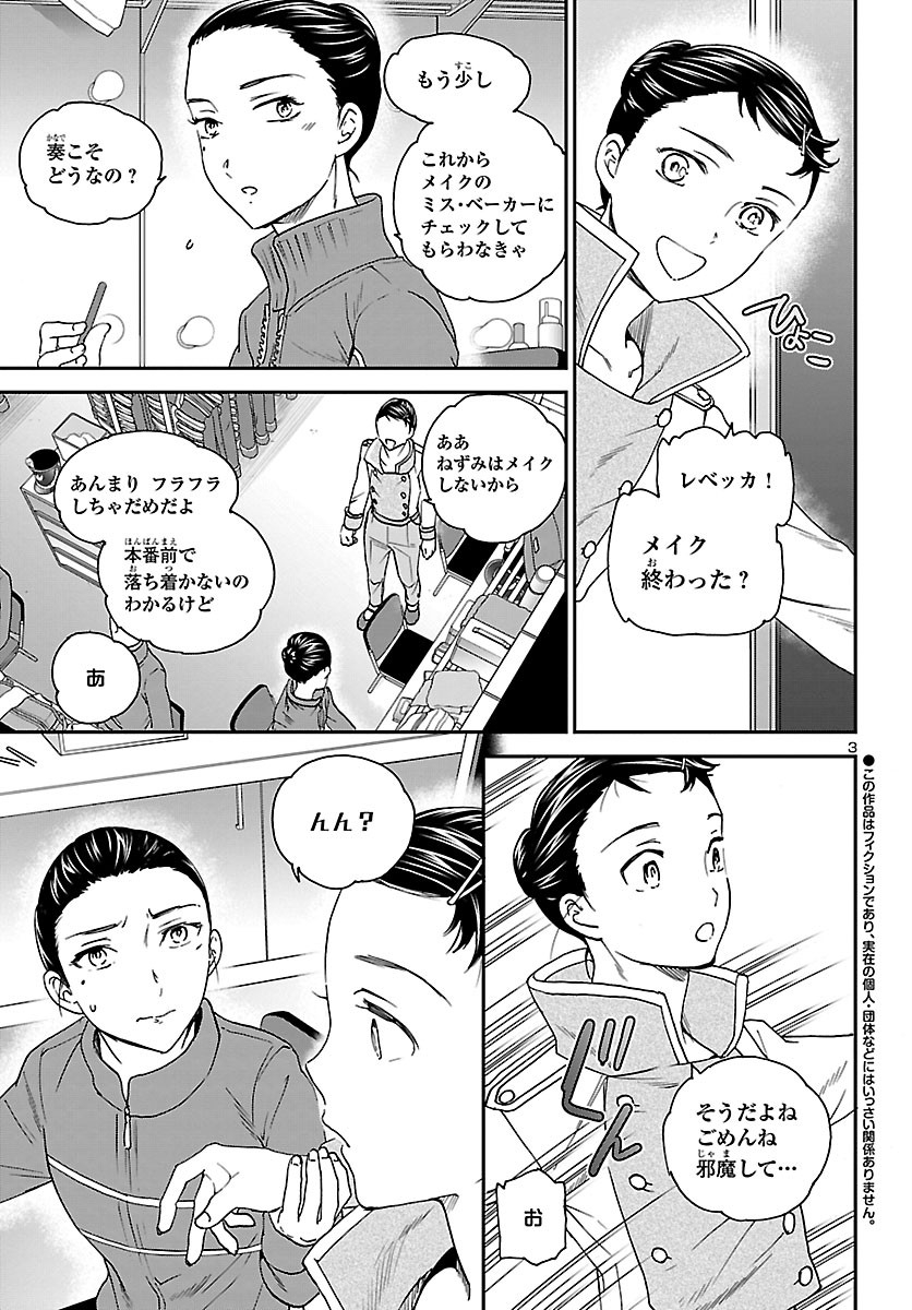 Kenrantaru Grande Scène Chapter 92 3ページ