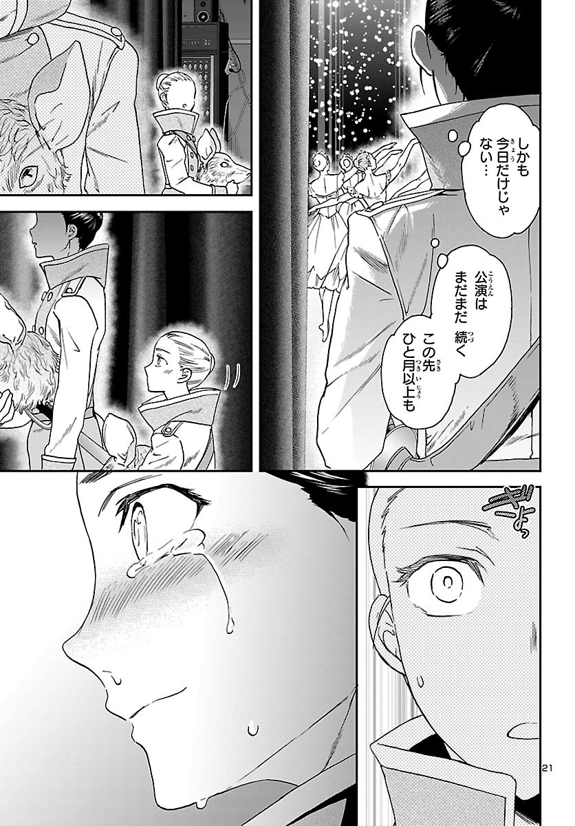 Kenrantaru Grande Scène Chapter 92 21ページ