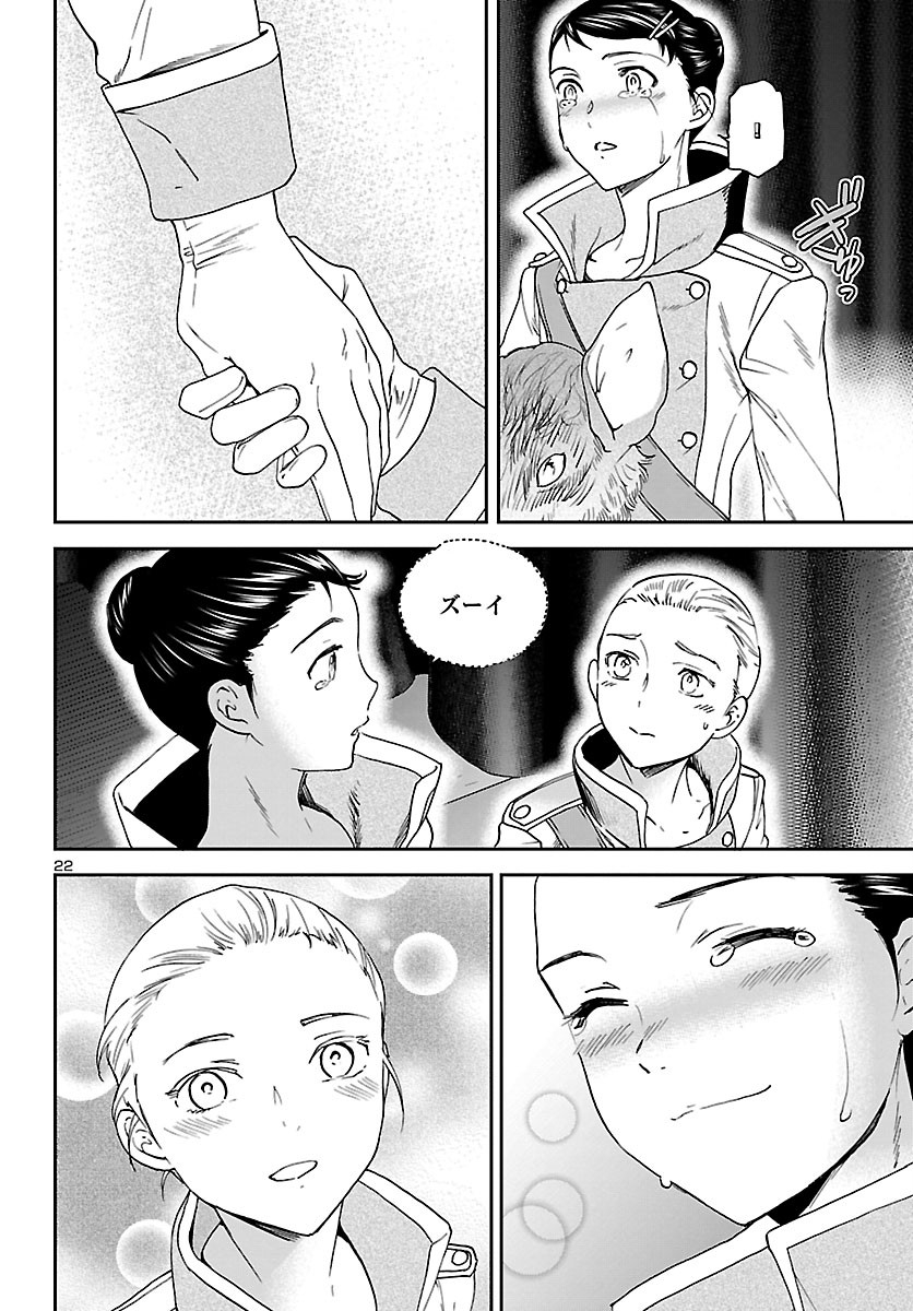 Kenrantaru Grande Scène Chapter 92 22ページ