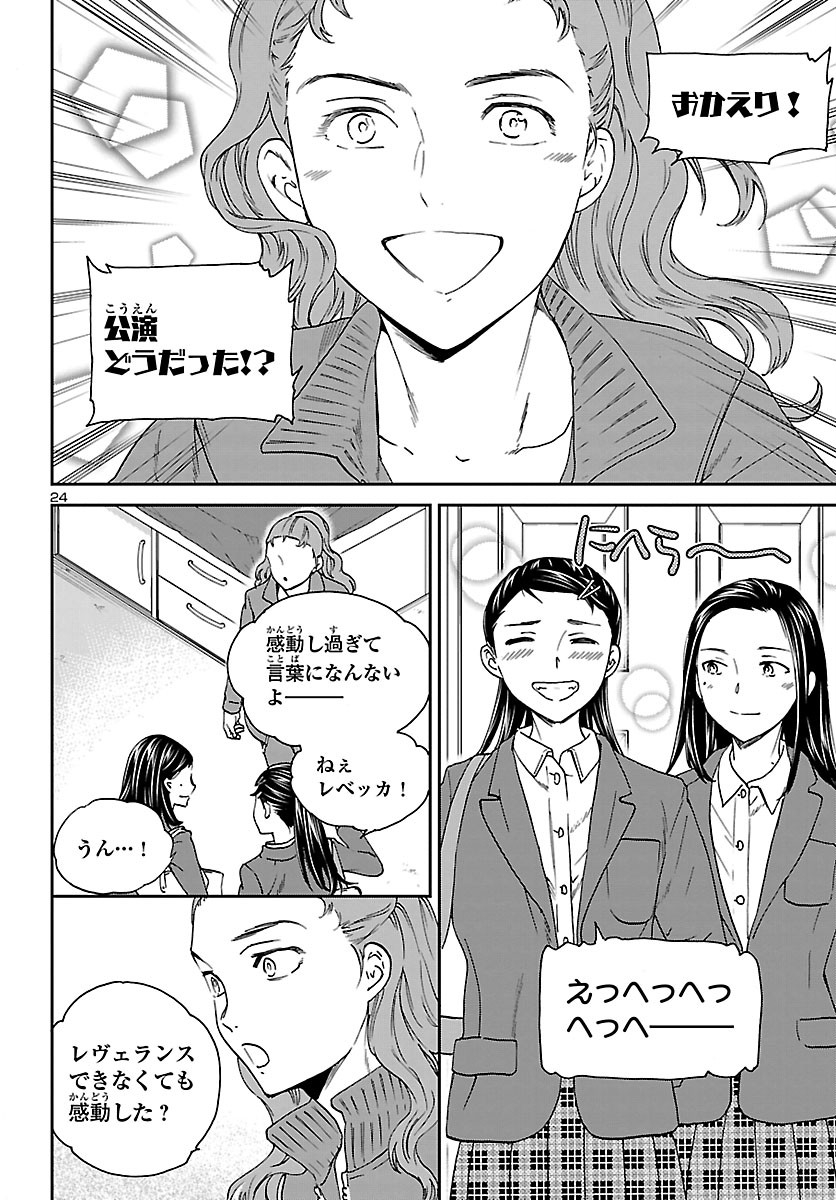 Kenrantaru Grande Scène Chapter 92 24ページ