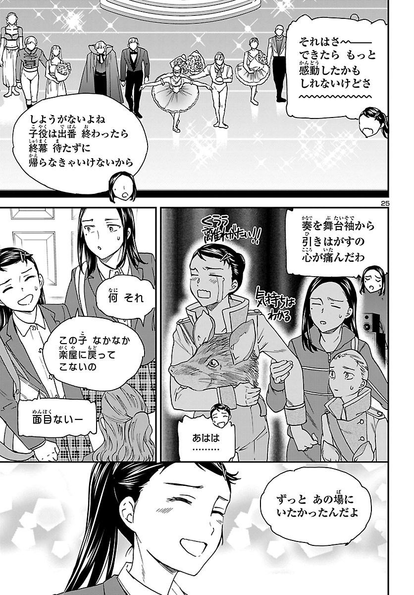 Kenrantaru Grande Scène Chapter 92 25ページ