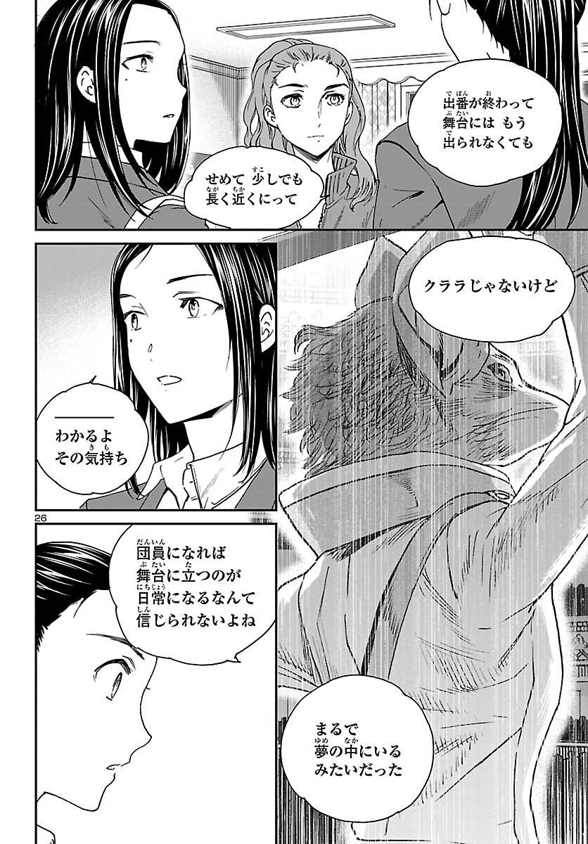 Kenrantaru Grande Scène Chapter 92 26ページ