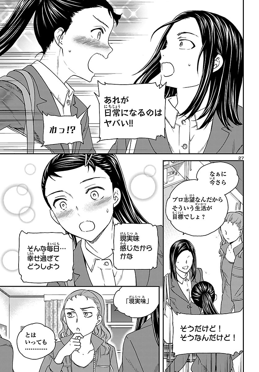 Kenrantaru Grande Scène Chapter 92 27ページ