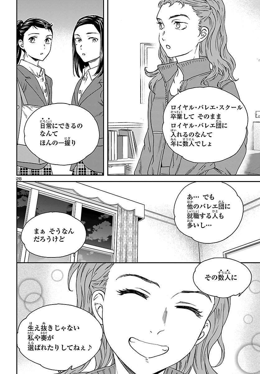 Kenrantaru Grande Scène Chapter 92 28ページ