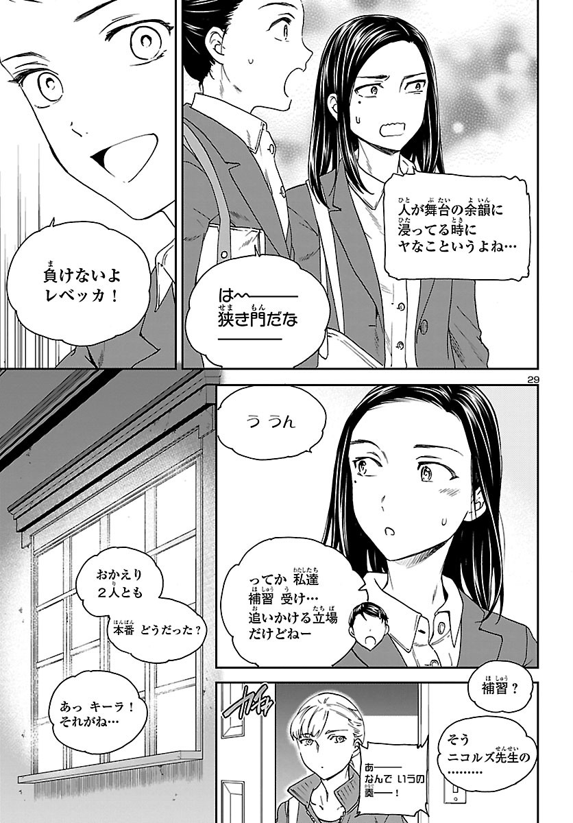 Kenrantaru Grande Scène Chapter 92 29ページ