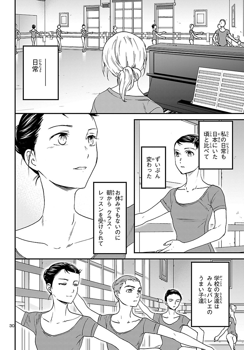 Kenrantaru Grande Scène Chapter 92 30ページ