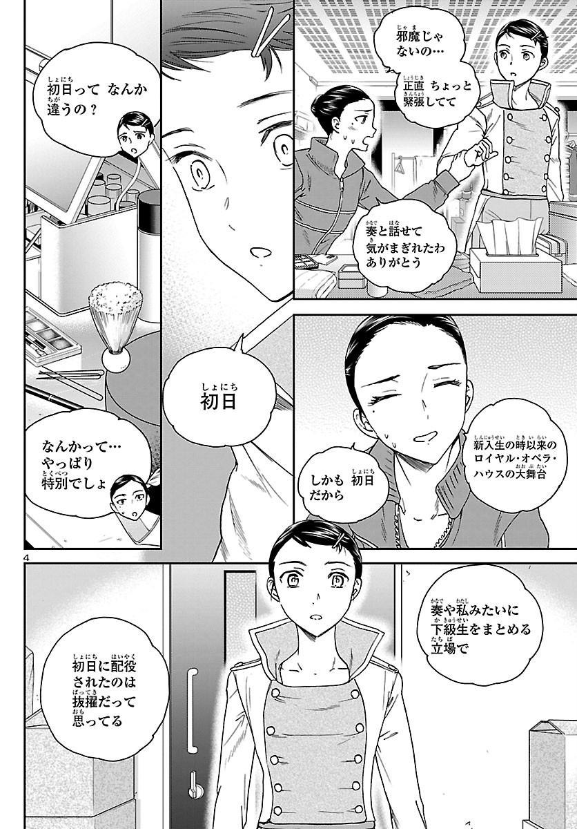 Kenrantaru Grande Scène Chapter 92 4ページ
