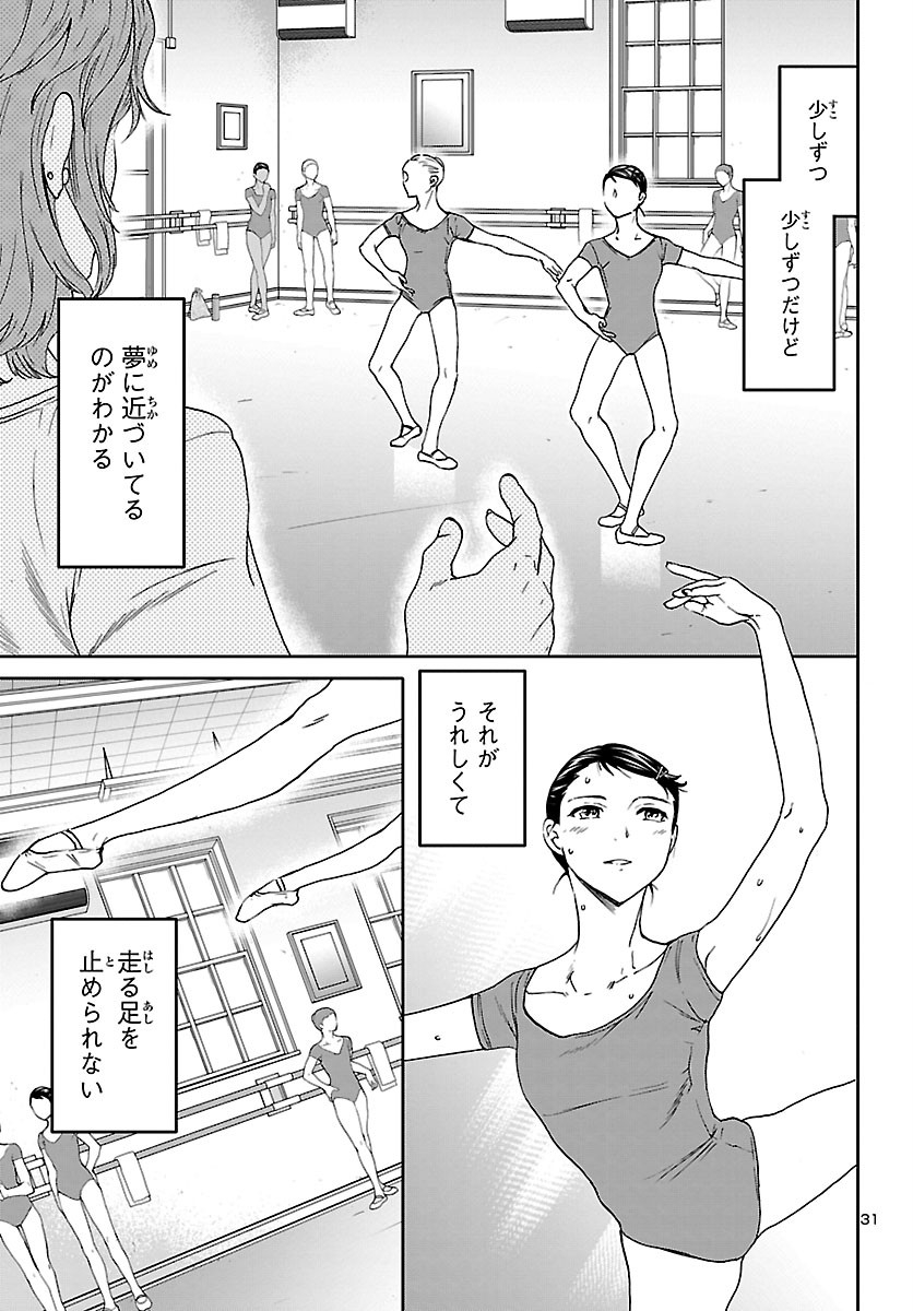 Kenrantaru Grande Scène Chapter 92 31ページ