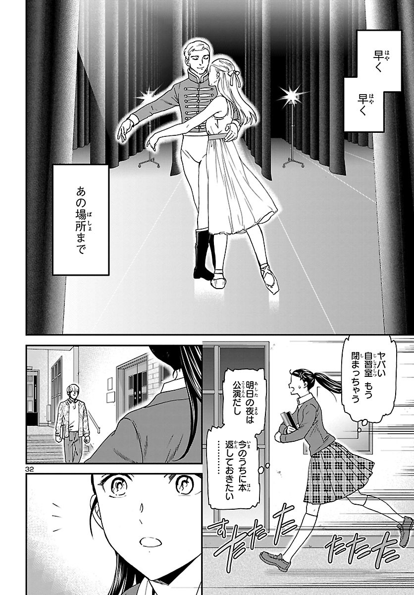 Kenrantaru Grande Scène Chapter 92 32ページ