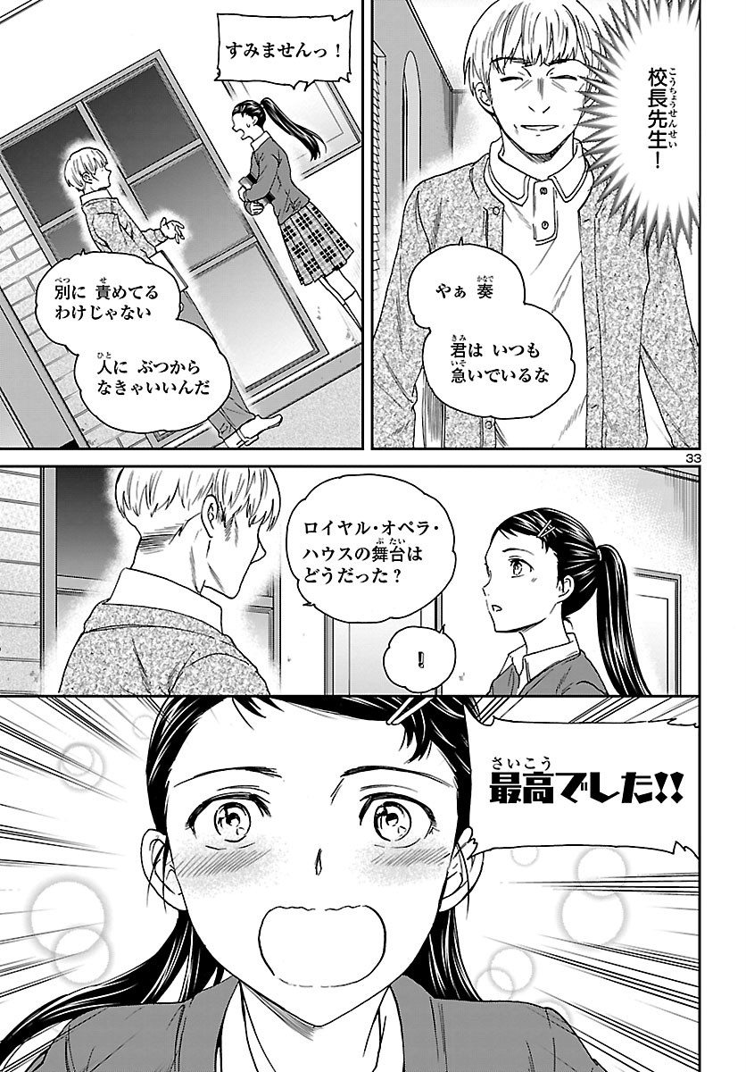 Kenrantaru Grande Scène Chapter 92 33ページ