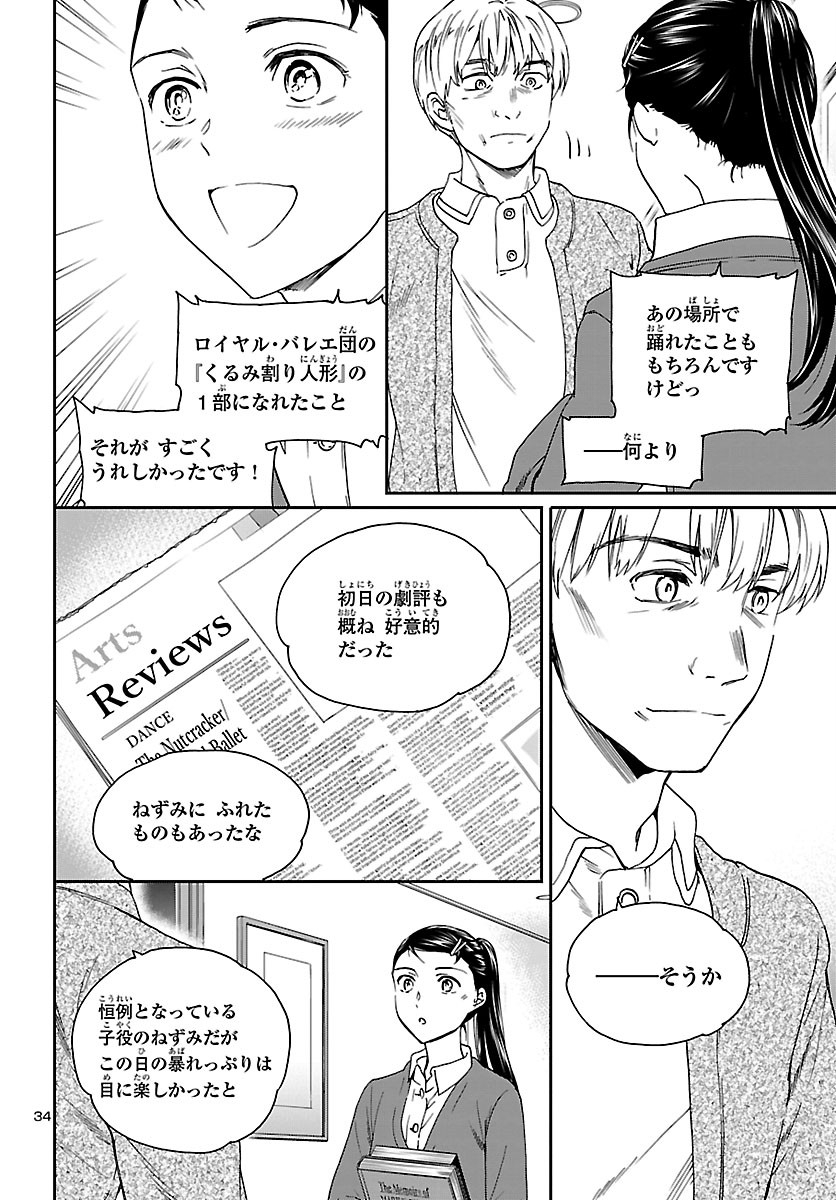 Kenrantaru Grande Scène Chapter 92 34ページ