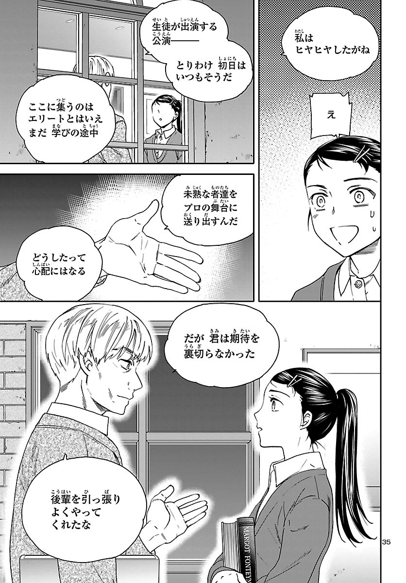 Kenrantaru Grande Scène Chapter 92 35ページ