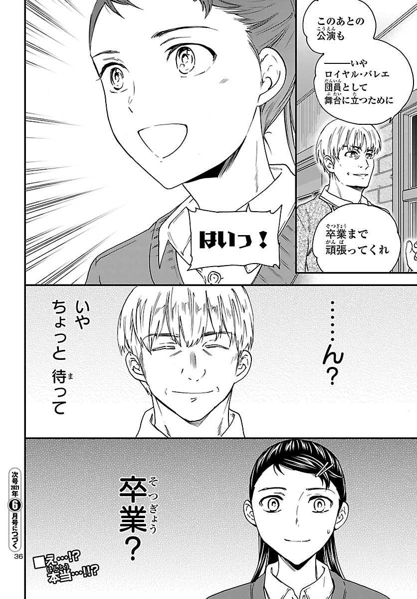 Kenrantaru Grande Scène Chapter 92 36ページ