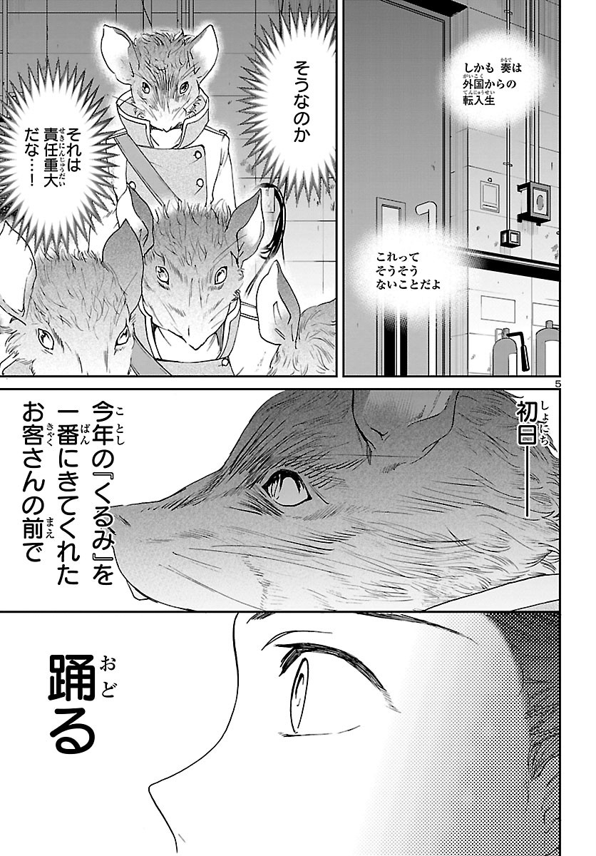 Kenrantaru Grande Scène Chapter 92 5ページ