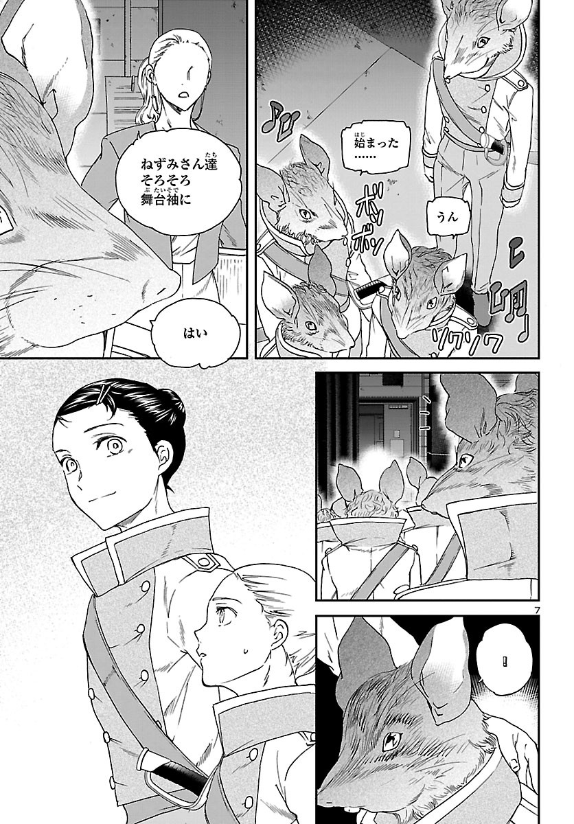 Kenrantaru Grande Scène Chapter 92 7ページ
