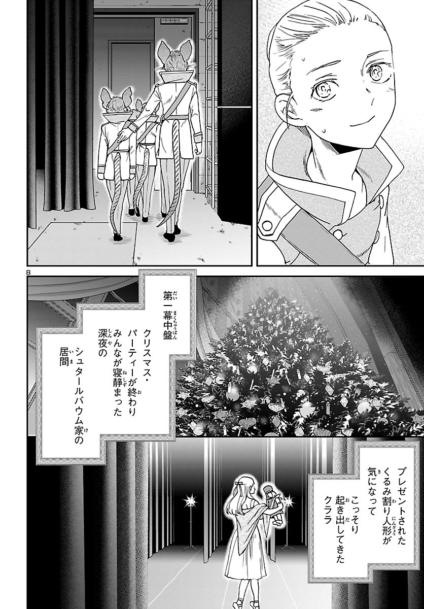 Kenrantaru Grande Scène Chapter 92 8ページ