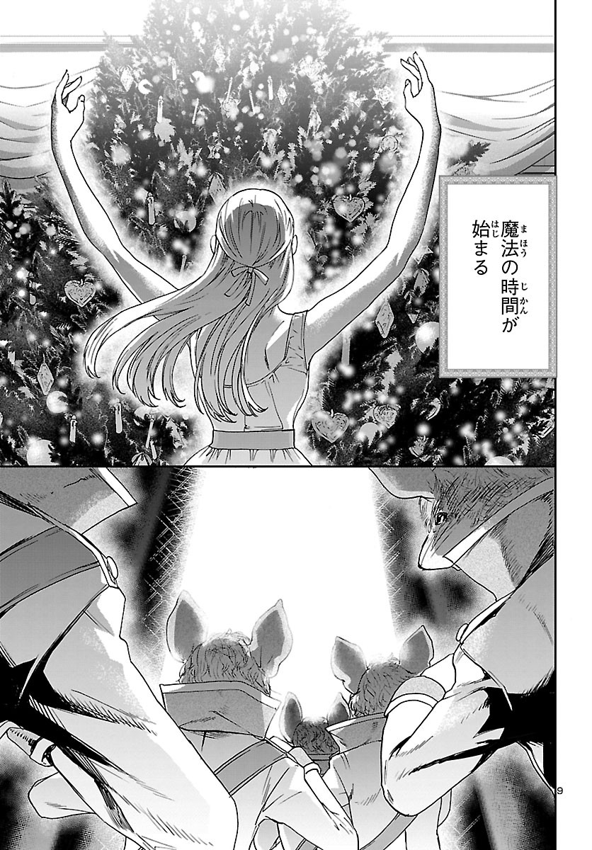 Kenrantaru Grande Scène Chapter 92 9ページ