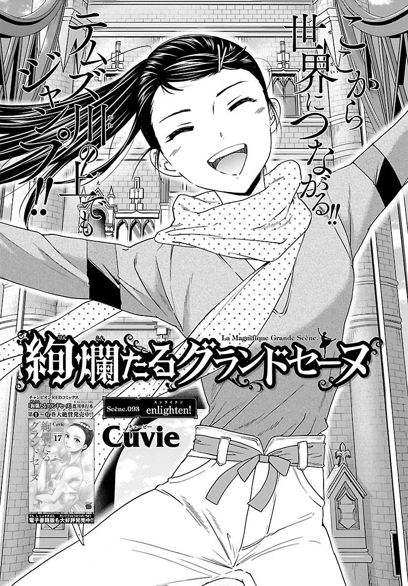 Kenrantaru Grande Scène Chapter 93 1ページ