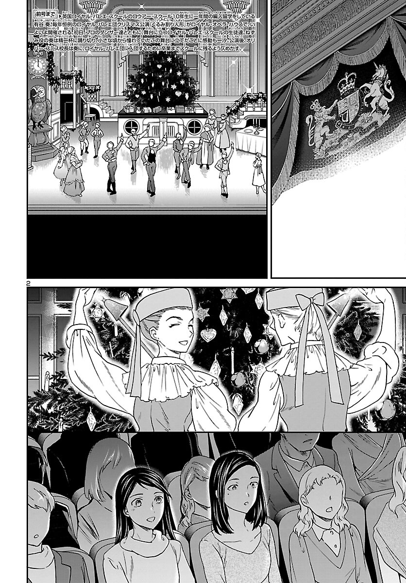Kenrantaru Grande Scène Chapter 93 2ページ