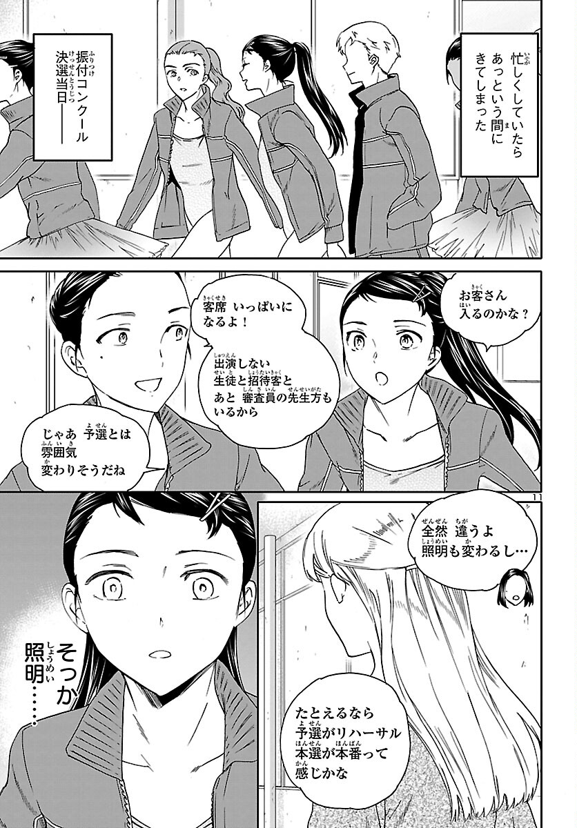 Kenrantaru Grande Scène Chapter 93 11ページ