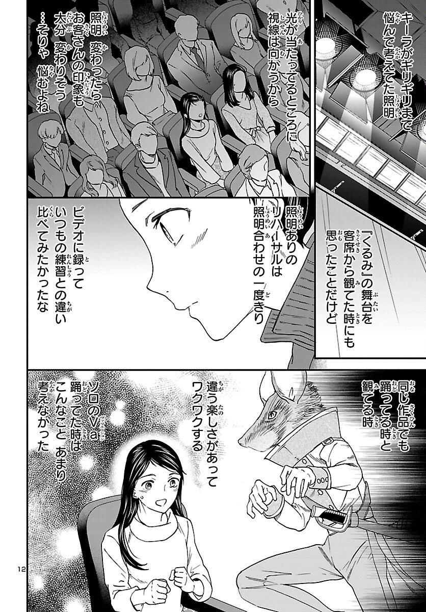 Kenrantaru Grande Scène Chapter 93 12ページ