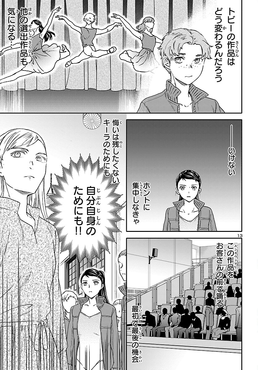 Kenrantaru Grande Scène Chapter 93 13ページ
