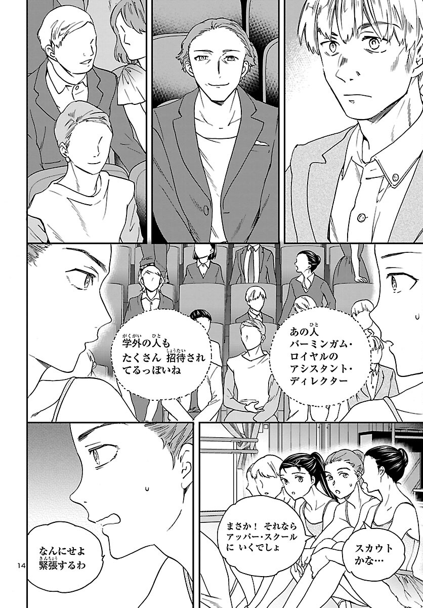 Kenrantaru Grande Scène Chapter 93 14ページ