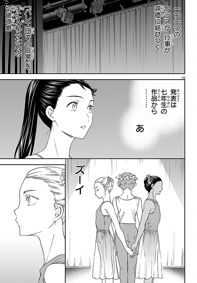 Kenrantaru Grande Scène Chapter 93 15ページ