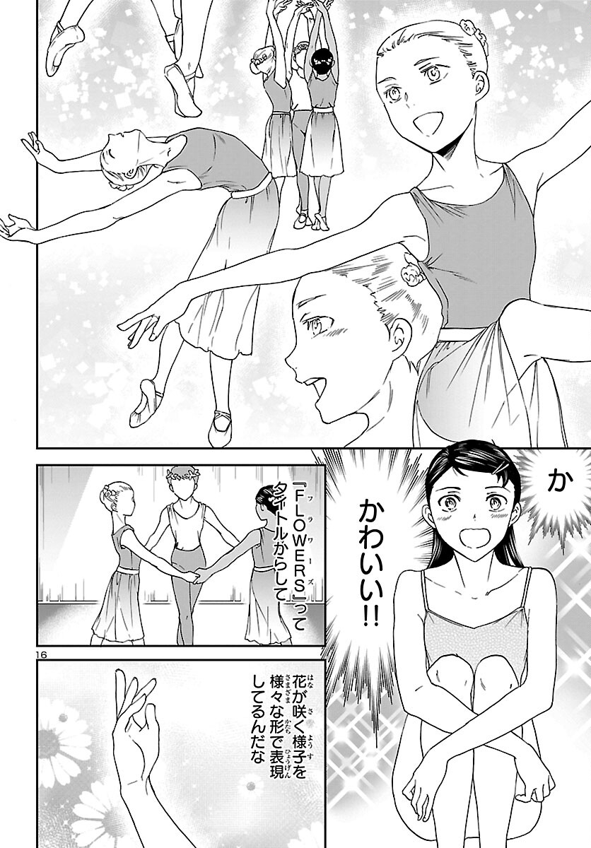 Kenrantaru Grande Scène Chapter 93 16ページ