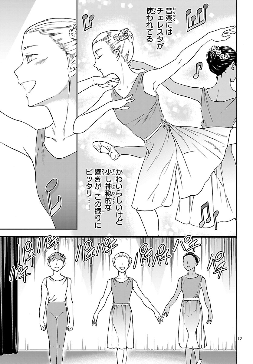 Kenrantaru Grande Scène Chapter 93 17ページ