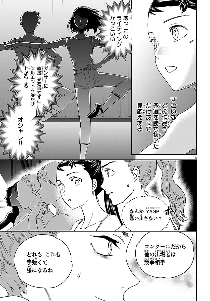 Kenrantaru Grande Scène Chapter 93 19ページ