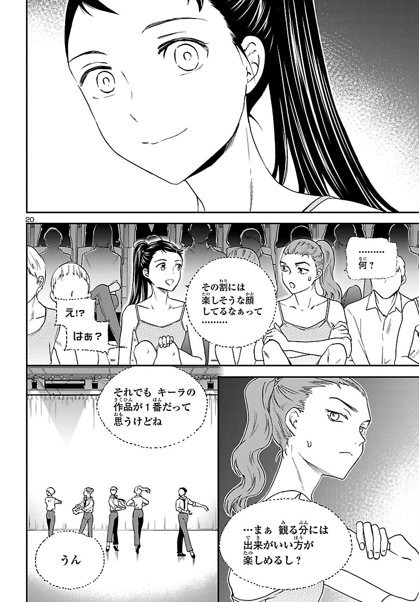 Kenrantaru Grande Scène Chapter 93 20ページ