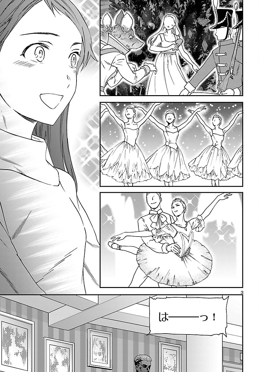 Kenrantaru Grande Scène Chapter 93 3ページ