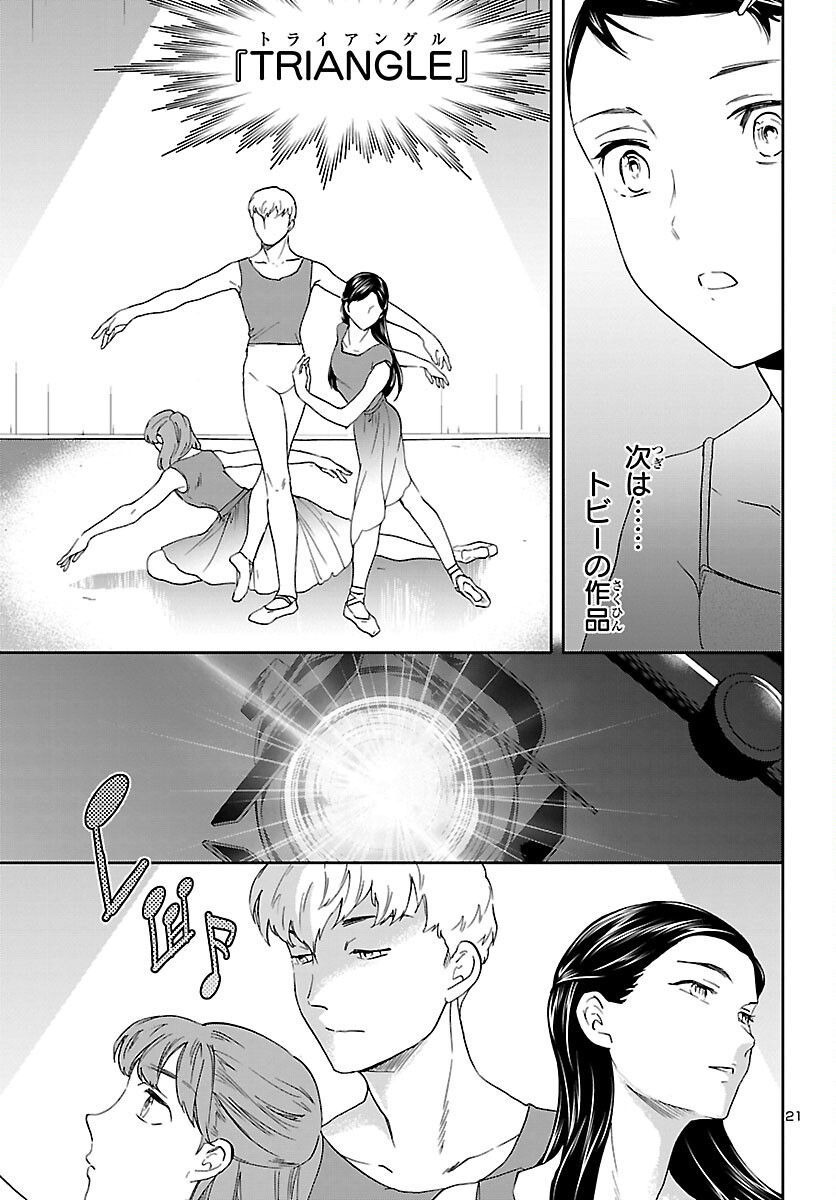 Kenrantaru Grande Scène Chapter 93 21ページ