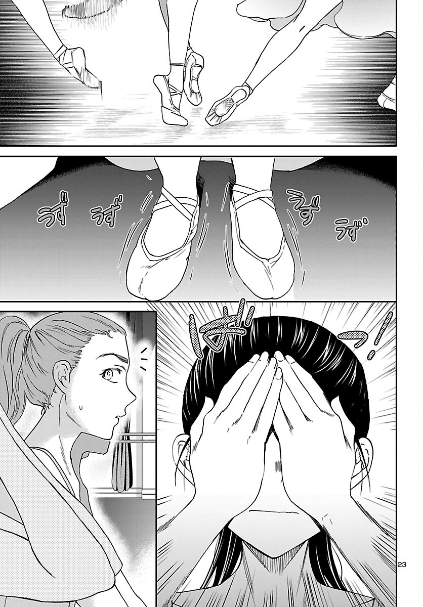 Kenrantaru Grande Scène Chapter 93 23ページ