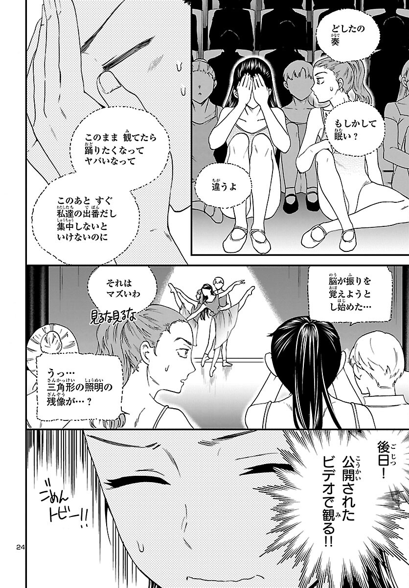 Kenrantaru Grande Scène Chapter 93 24ページ