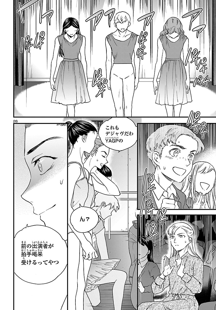 Kenrantaru Grande Scène Chapter 93 26ページ