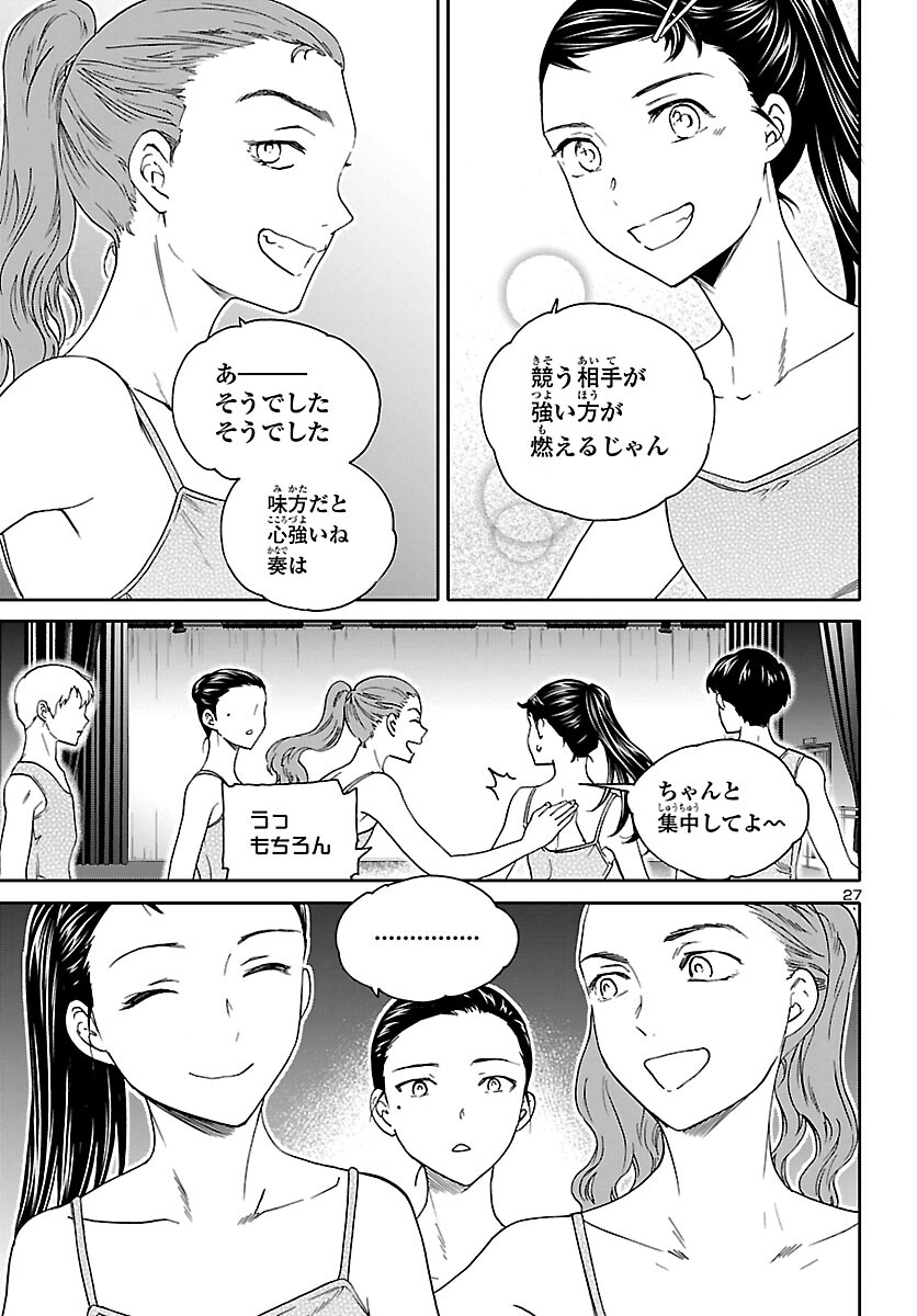 Kenrantaru Grande Scène Chapter 93 27ページ