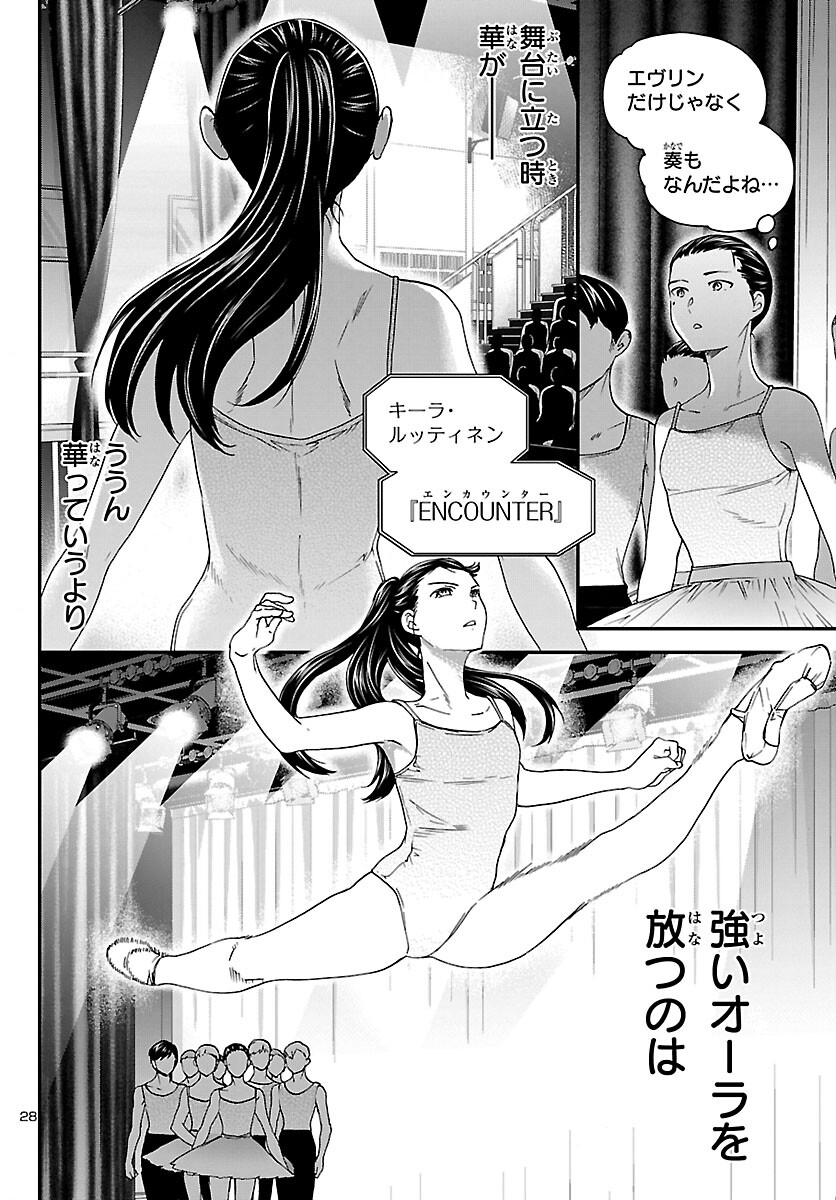 Kenrantaru Grande Scène Chapter 93 28ページ