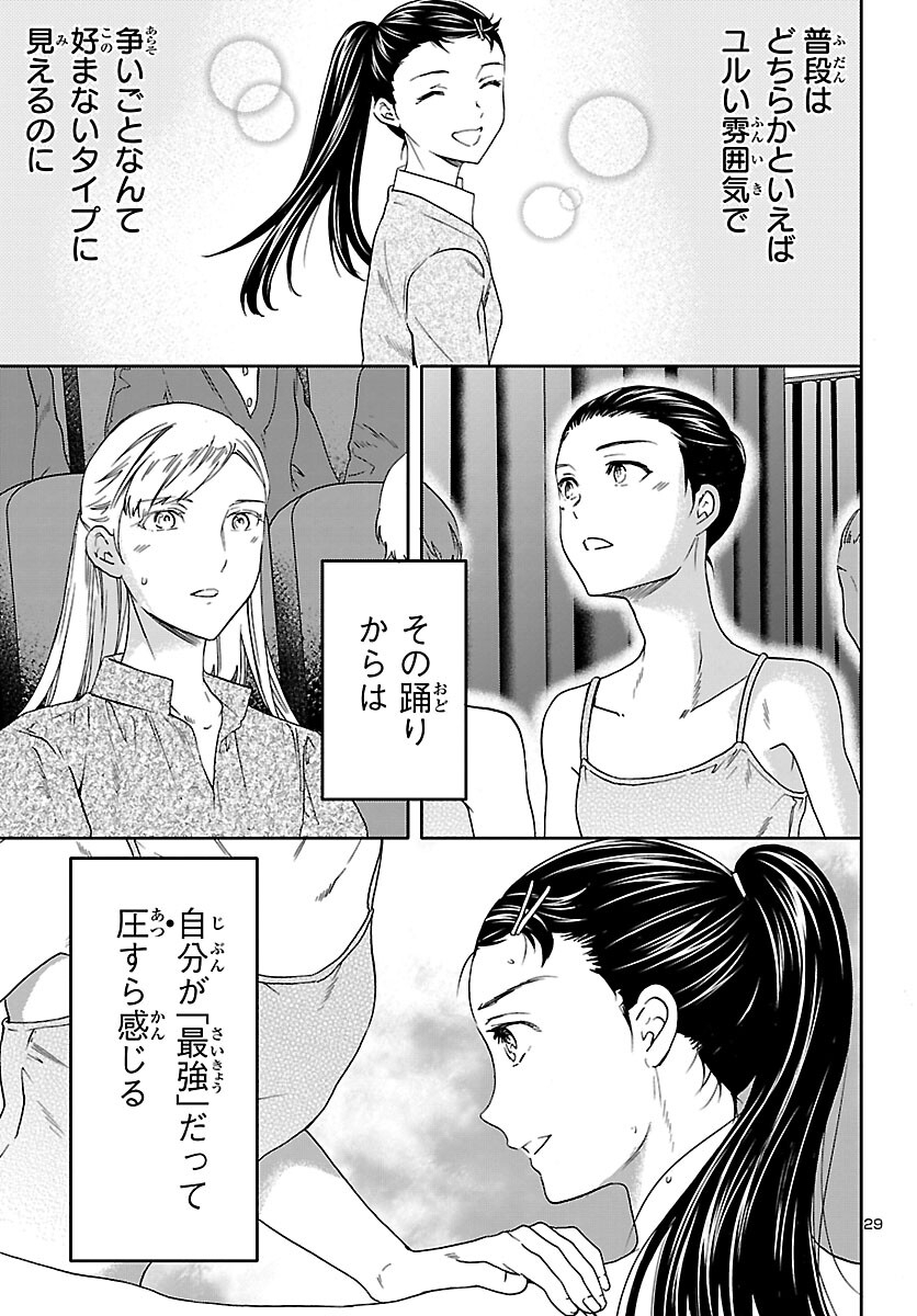 Kenrantaru Grande Scène Chapter 93 29ページ