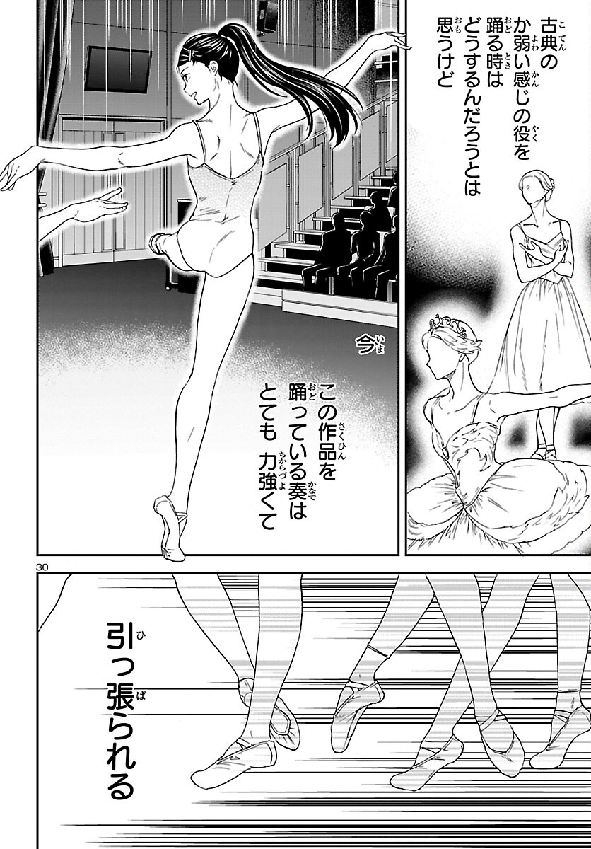 Kenrantaru Grande Scène Chapter 93 30ページ