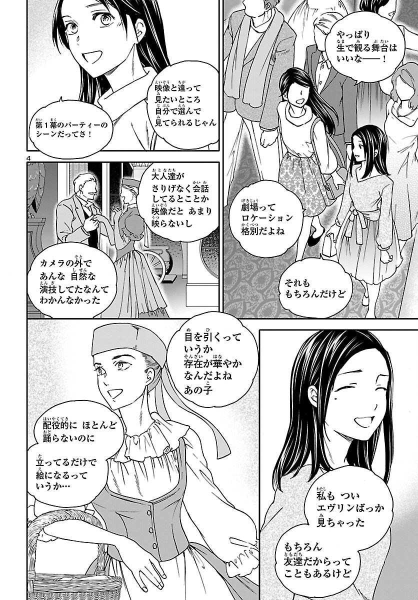 Kenrantaru Grande Scène Chapter 93 4ページ