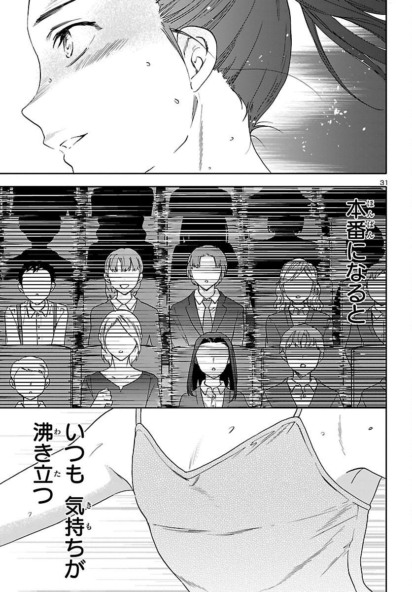 Kenrantaru Grande Scène Chapter 93 31ページ