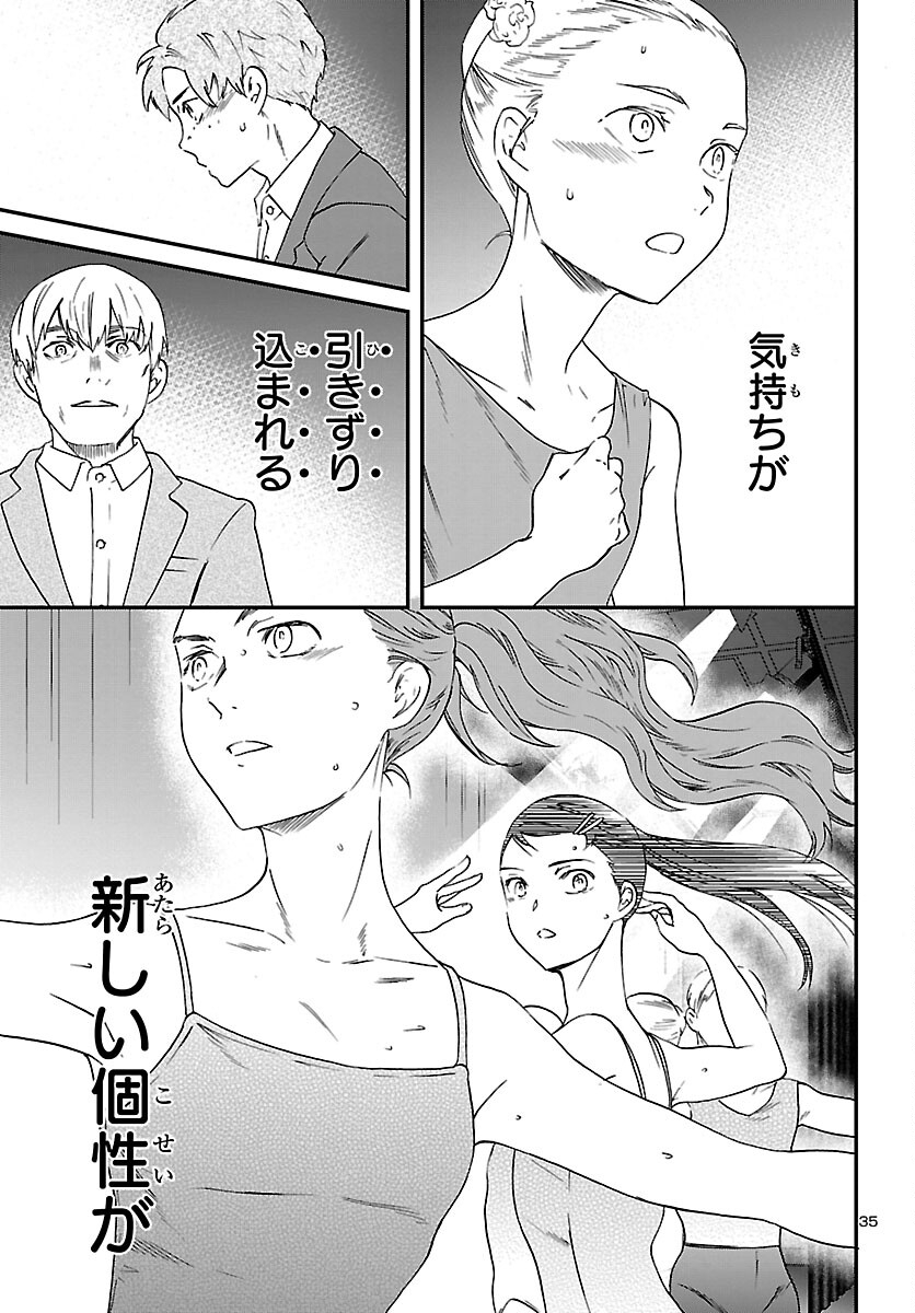 Kenrantaru Grande Scène Chapter 93 35ページ