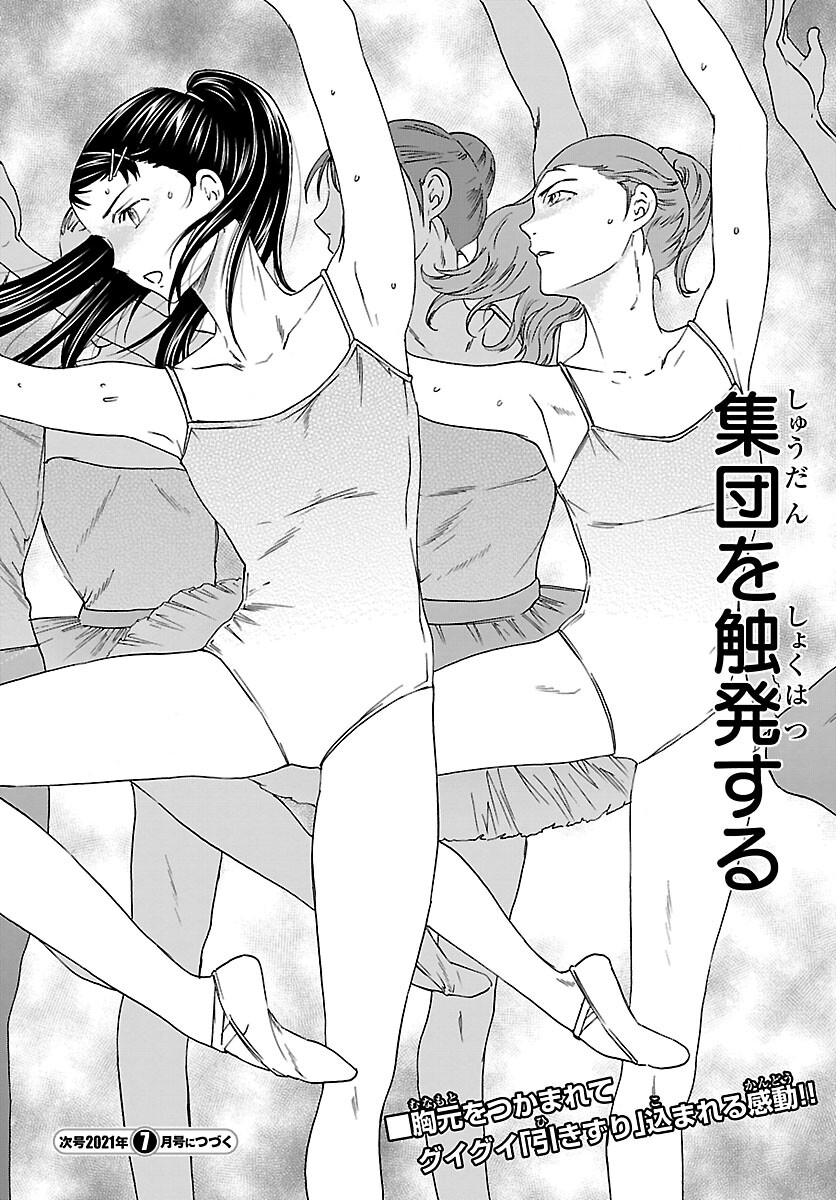 Kenrantaru Grande Scène Chapter 93 36ページ